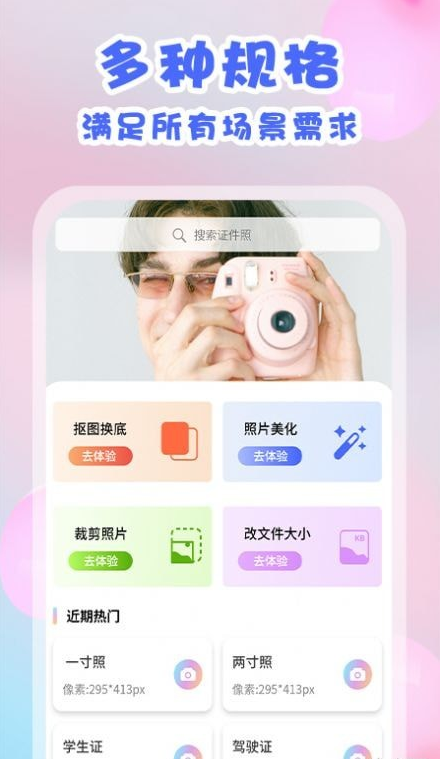 爱证件照app下载