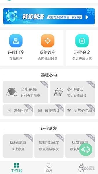 安卓秦医云医生版app