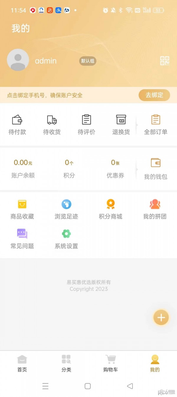 安卓易买惠app