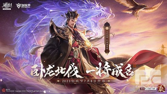 《三国杀十周年》2023年创作与游戏节定于7月8日举行！ 重磅内容首次发布！ 