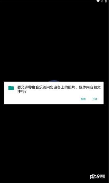 安卓零度音乐app