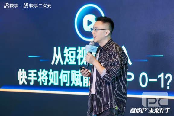 全面赋能IP成长与变现，快手二次元IP共享会引领行业新风向