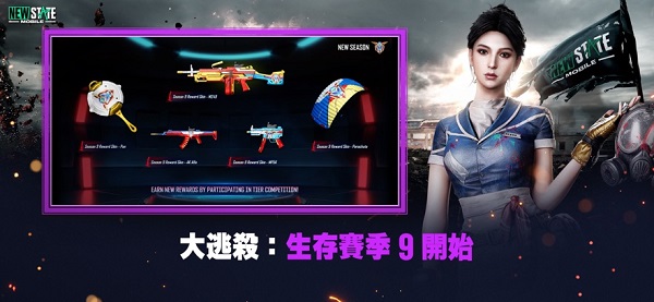 安卓pubg: new state 官网版下载软件下载