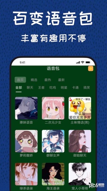 安卓图羊声优变声器app