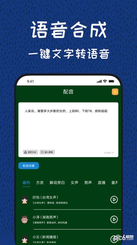 图羊声优变声器