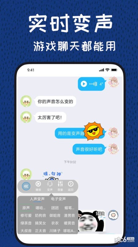 图羊声优变声器下载