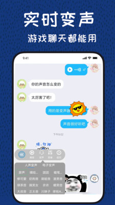 图羊声优变声器