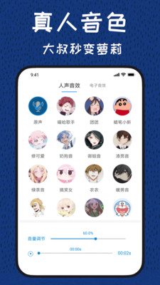 安卓图羊声优变声器app