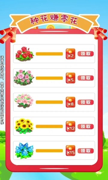 安卓富裕花园 app