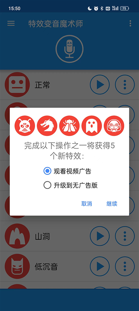 安卓特效变音魔术师 app