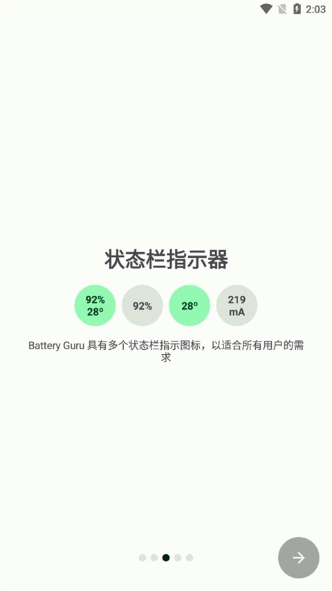 安卓batteryguru 软件下载