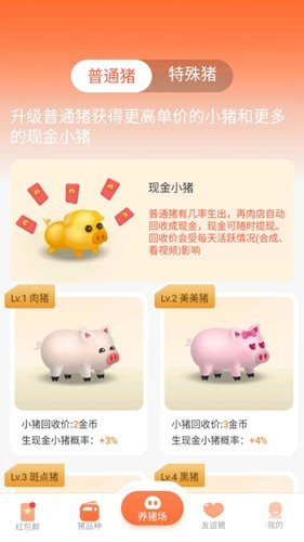 安卓宝乐养猪场 最新版app