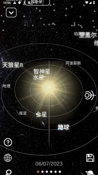 太阳系模拟器中文手机版 最新版下载