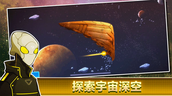 像素星舰 安卓版