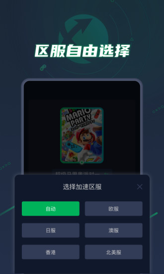 如梭加速器app下载