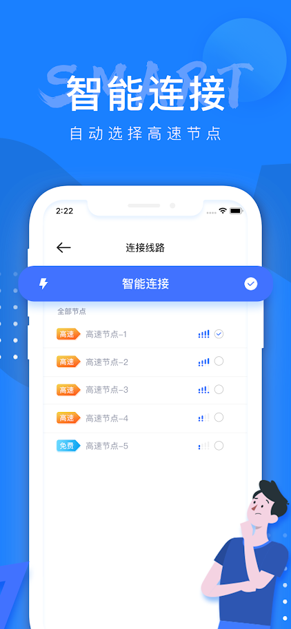 安卓神灯vp加速器Android版app