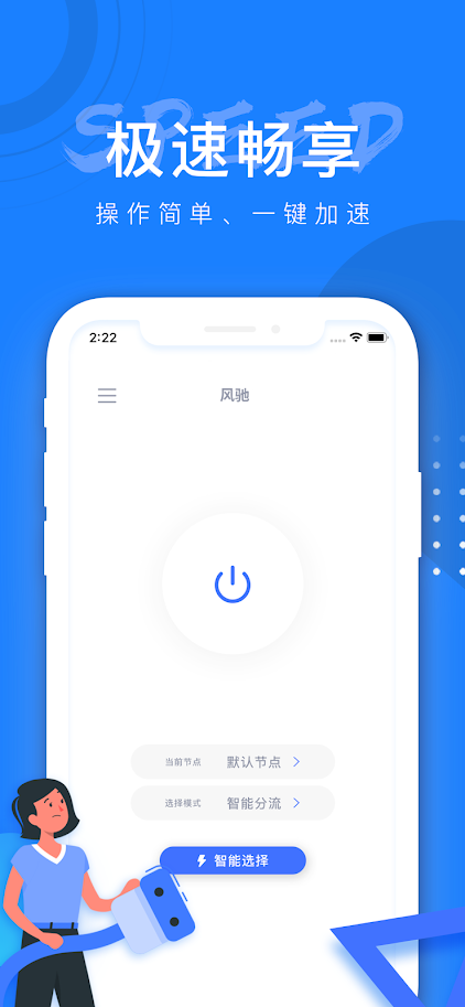 神灯vp加速器Android版