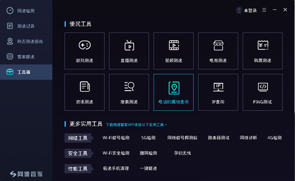 无极加速器Android版下载