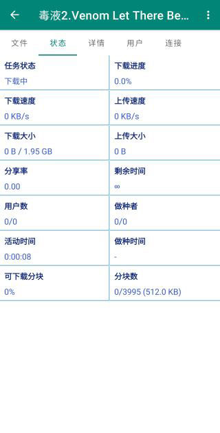 安卓比特彗星软件下载