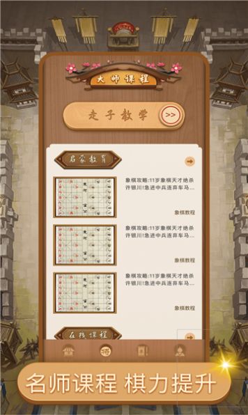 好梦中国象棋app下载