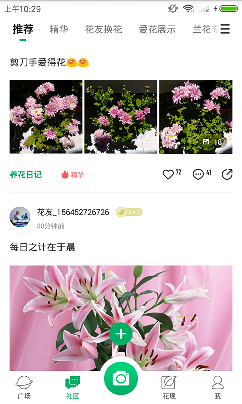 花花识花app下载