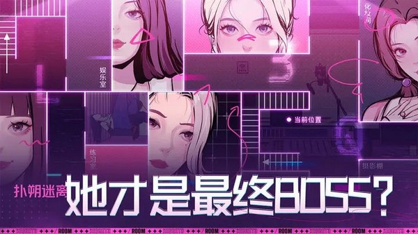 房间的秘密3：女团回归夜 最新版