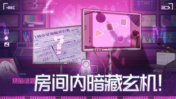 安卓房间的秘密3：女团回归夜 最新版app