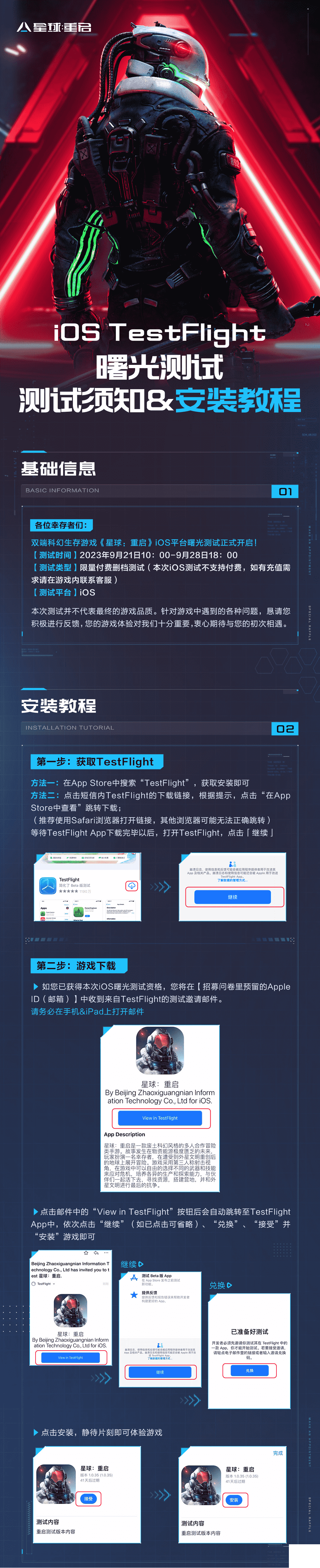 《星球：重启》9月21日终测来袭！体验被刘慈欣点赞的科幻大世界