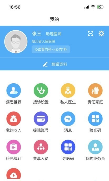 安卓匮医医生端app