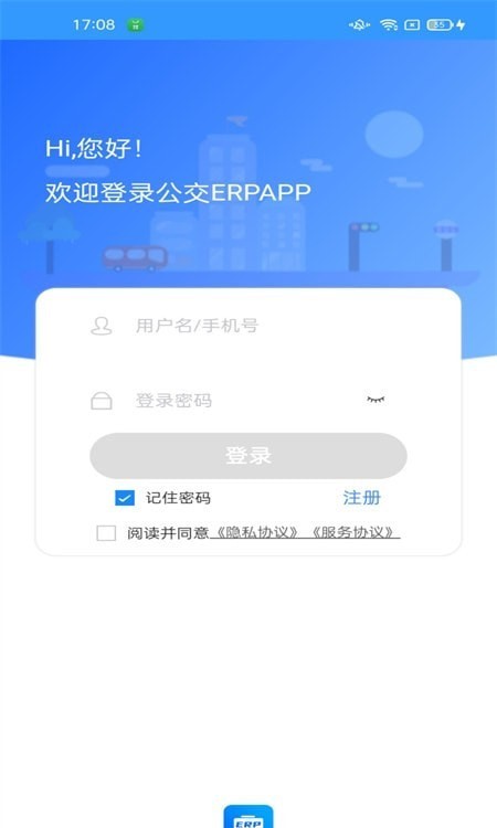 安卓公交erp软件下载