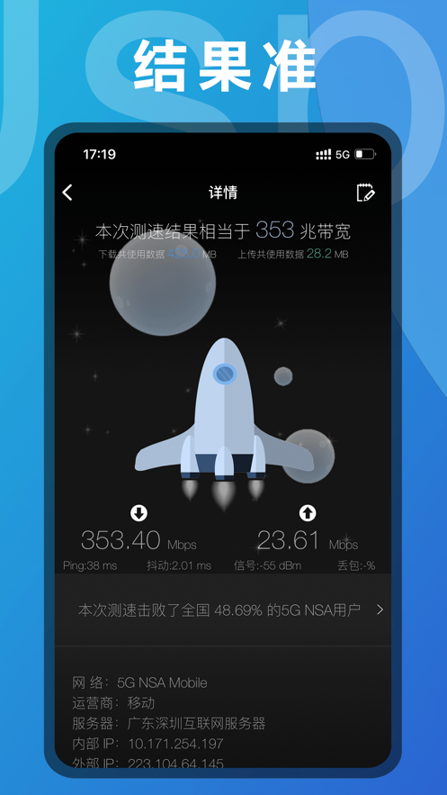 坚果加速器Android版下载