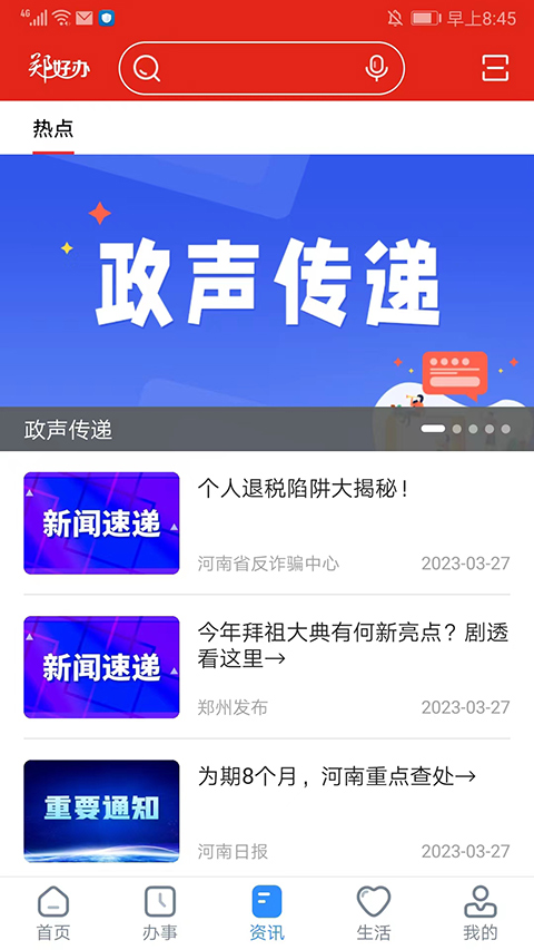 安卓郑好办交契税app 软件下载