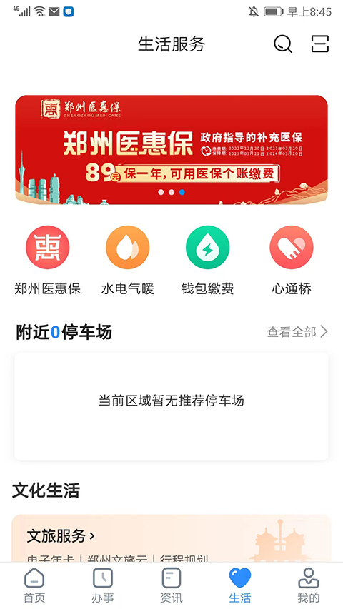 郑好办交契税app 下载