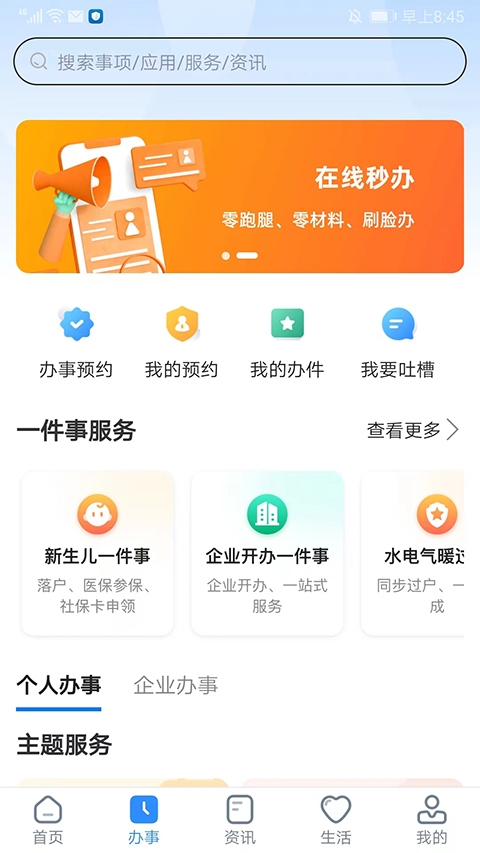 安卓郑好办交契税app app