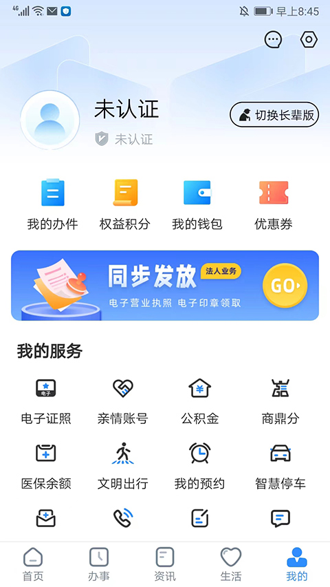 郑好办交契税app app下载