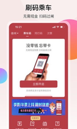 安卓徐州地铁app
