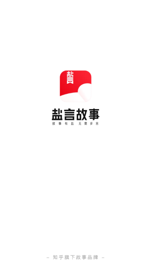 安卓盐言故事app软件下载