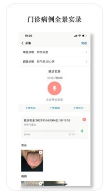 安卓医师宝app