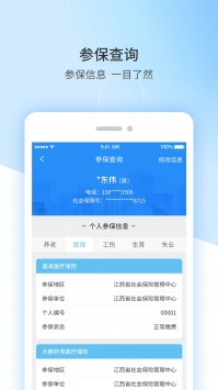 江西人社app下载