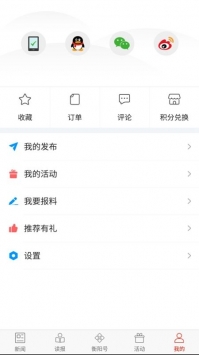 安卓掌上衡阳app