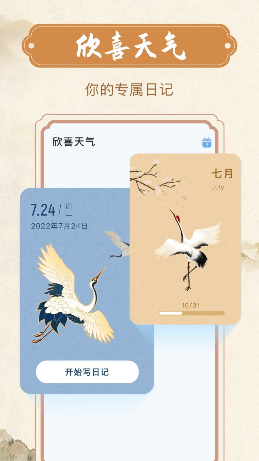 安卓欣喜天气appapp