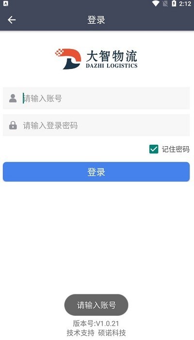 安卓大智物流官方版app