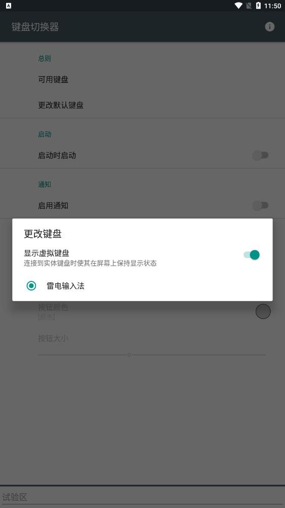 安卓键盘切换器appapp