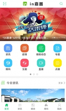 in嘉善app下载