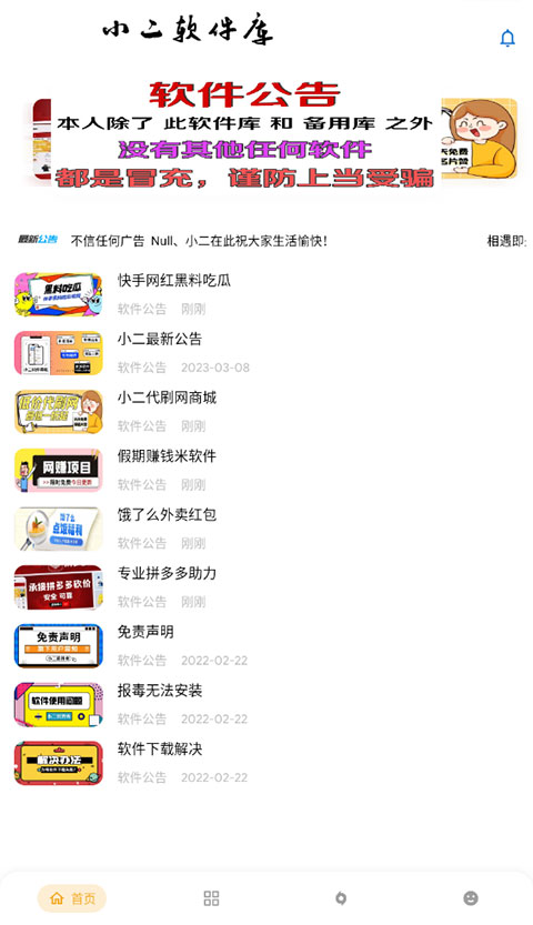 安卓小二软件库app app