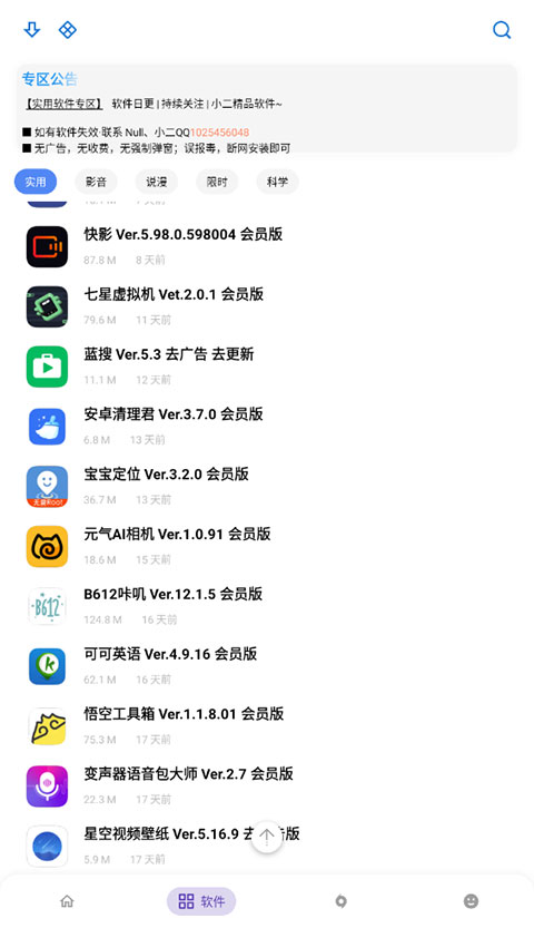 安卓小二软件库app 软件下载