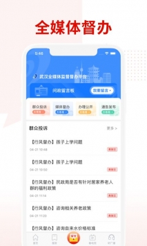 安卓掌上武汉手机客户端app