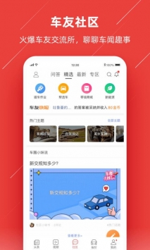 车友头条手机版