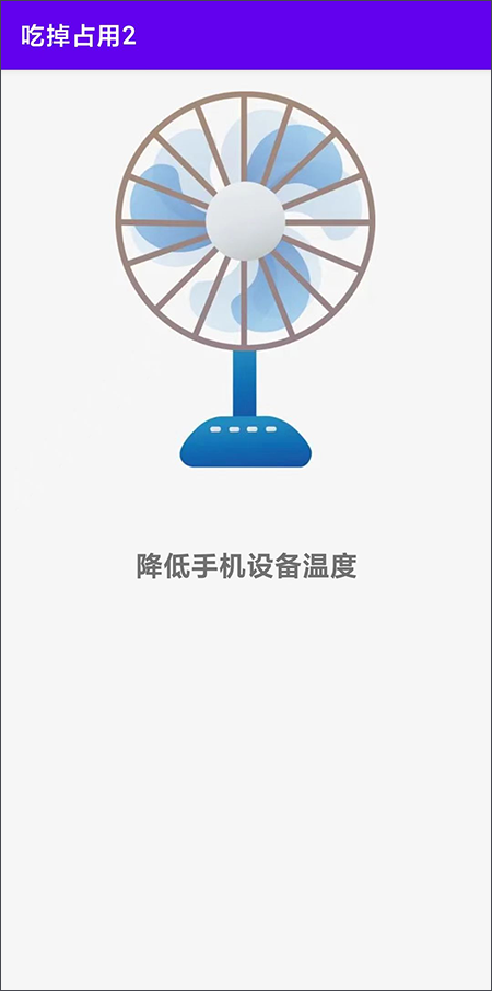 安卓吃掉占用2pro app(原为吃掉内存) app