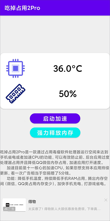 吃掉占用2pro app(原为吃掉内存) 下载